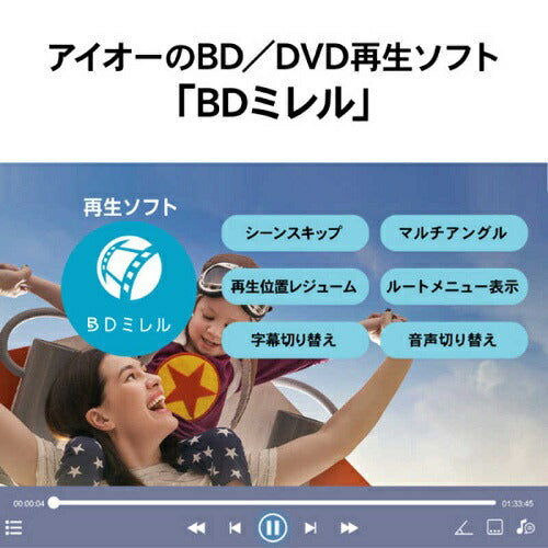 USB Type-C コネクター対応 編集・再生・保存ソフト付きポータブルブルーレイドライブ アイ・オー・データ BRP-UC6Z/H
