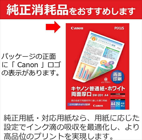 キヤノン インクジェット用紙  普通紙・ホワイト両面厚口 A4 SW－201A4 250枚
