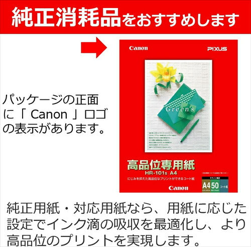 キヤノン インクジェット用紙 高品位専用紙  HR－101S A4 50枚