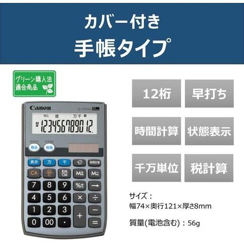 電卓 千万単位 グリーン購入法適合タイプ キヤノン LS-12TUIIG