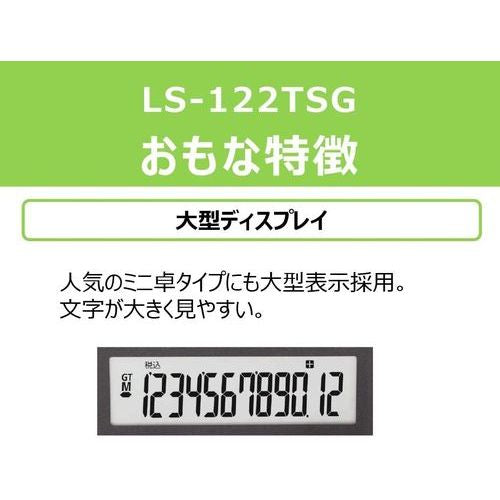 電卓 商売計算 グリーン購入法適合タイプ キヤノン LS-122TSG