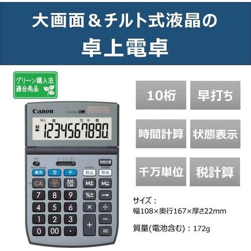 電卓 千万単位 グリーン購入法適合タイプ キヤノン TS-102TUG