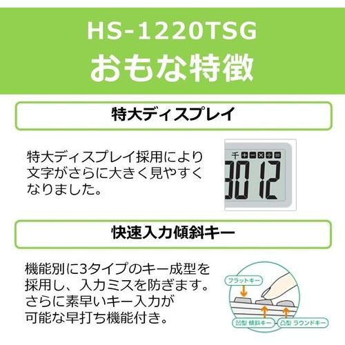 電卓 商売計算 グリーン購入法適合タイプ キヤノン HS-1220TSG