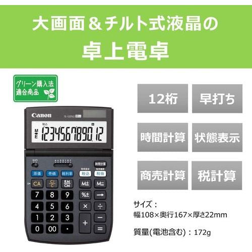 電卓 商売計算 グリーン購入法適合タイプ キヤノン TS-122TSG