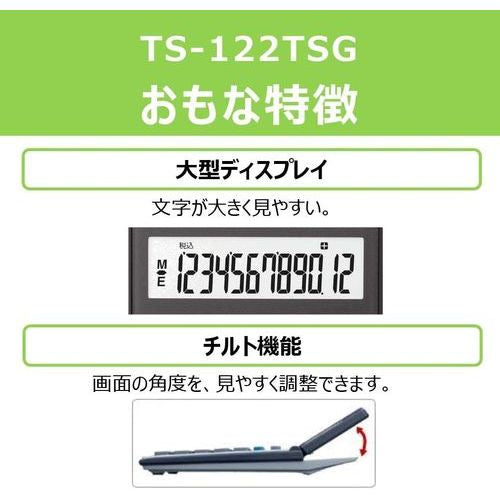 電卓 商売計算 グリーン購入法適合タイプ キヤノン TS-122TSG