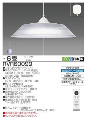 洋風ペンダントライト LEDタイプ タキズミ RVR60099