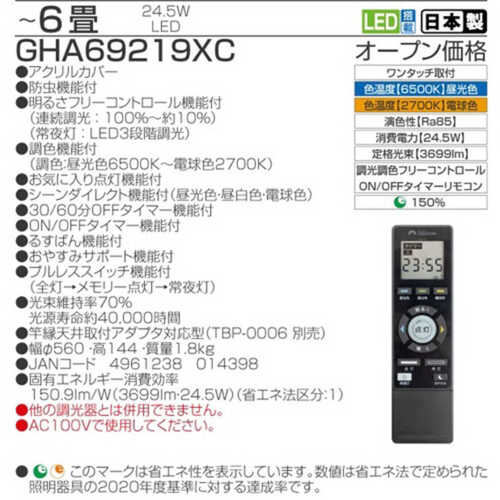 TAKIZUMI タキズミ LEDシーリングライト 6畳 GHA69219XC