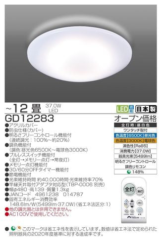 LEDシーリングライト 12畳用 調光 調色 タキズミ GD12283