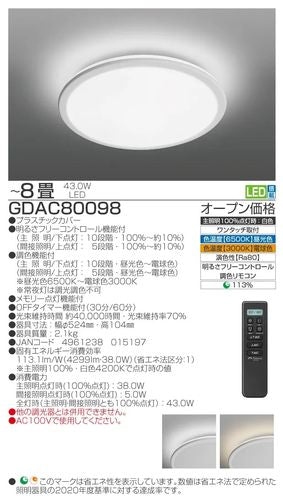 LEDシーリングライト 8畳用 間接光機能付き タキズミ GDAC80098