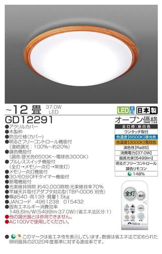 LEDシーリングライト 調光調色 節電モード搭載 木製枠 12畳用 タキズミ GD12291
