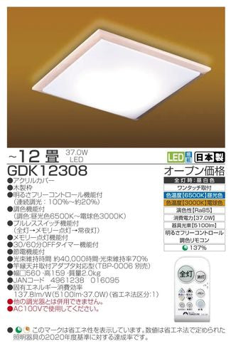 LEDシーリングライト 調光調色 節電モード搭載 和風 12畳用 タキズミ GDK12308