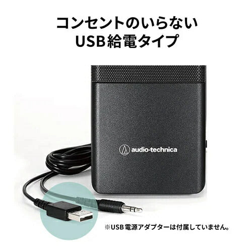 USB給電式 アクティブスピーカー オーディオテクニカ AT-SP95
