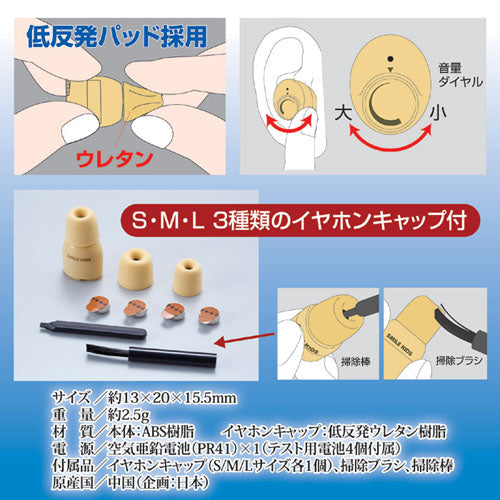 旭電機化成 耳にすっぽり集音器3 810976