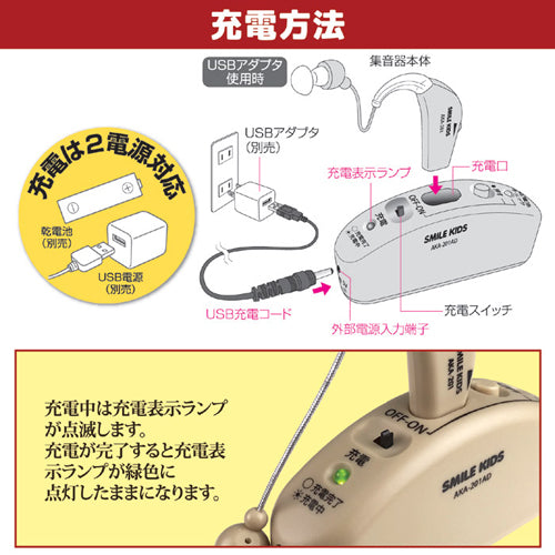 旭電機化成 充電式 耳かけ集音器 811971