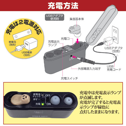 旭電機化成 充電式 耳すっぽり集音器 811783