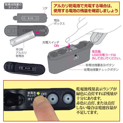 旭電機化成 充電式 耳すっぽり集音器 811783