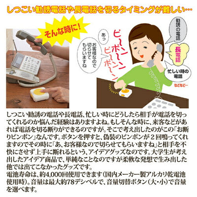 旭電機化成 迷惑電話お断りピンポン 811602