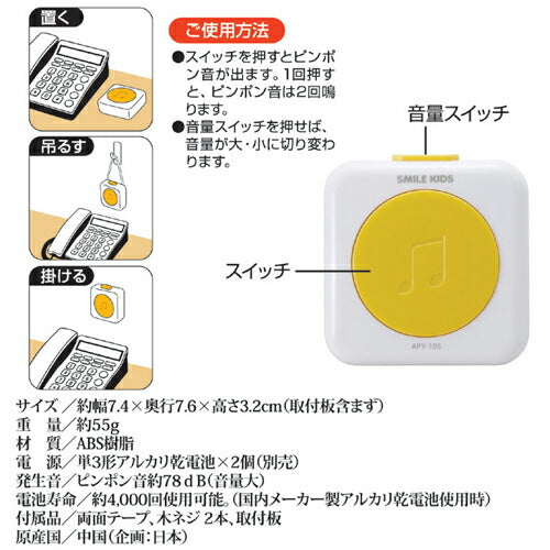 旭電機化成 迷惑電話お断りピンポン 811602