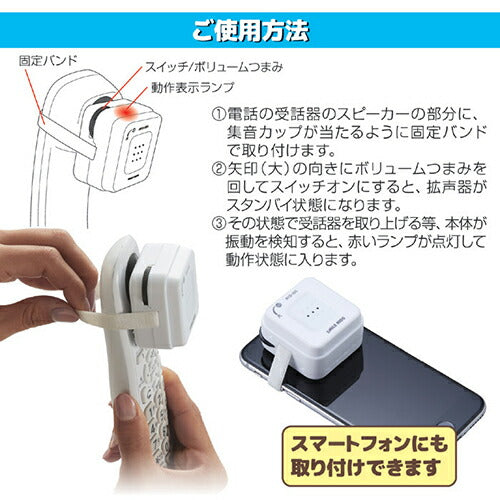 旭電機化成 自動でオン・オフ　受話器の拡声器 812636