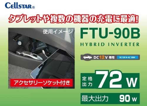 セルスター工業 ハイブリッドインバーター FTU-90B