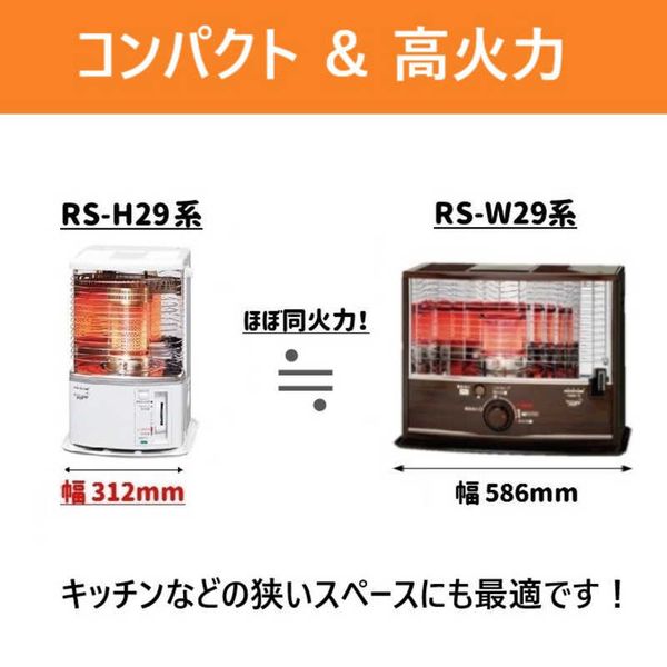 キャリングハンドル付反射型石油ストーブ ホワイト コンクリート10畳 木造8畳 トヨトミ RS-H29N W