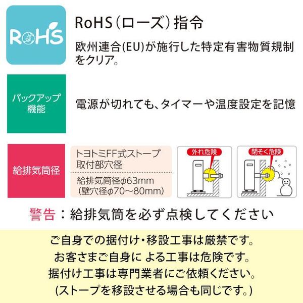 FF式 ストーブ カートリッジタンク式 木造～15畳 コンクリート～23畳 ホワイト トヨトミ FF-55NT-W