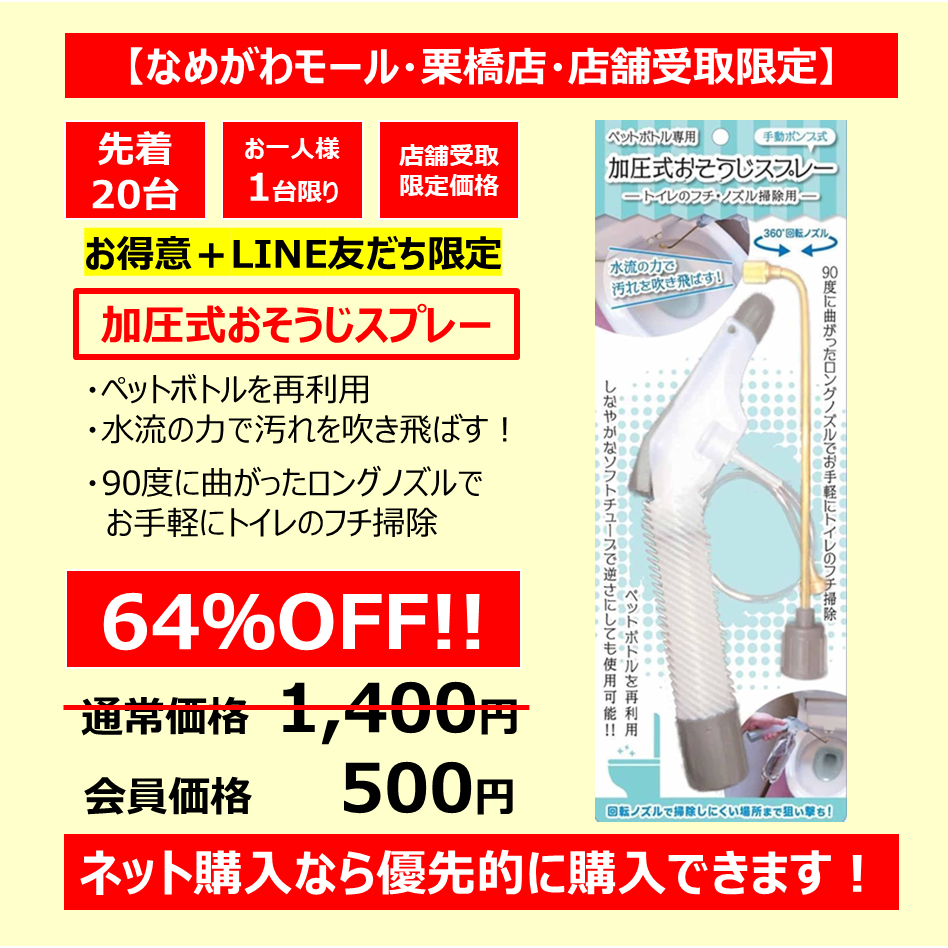 富士商 加圧式おそうじスプレー トイレのフチ･ノズル掃除用 (ペットボトル専用)