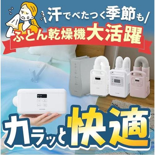 ふとん乾燥機 カラリエ シングルノズル ホワイト アイリスオーヤマ KFK-105-W