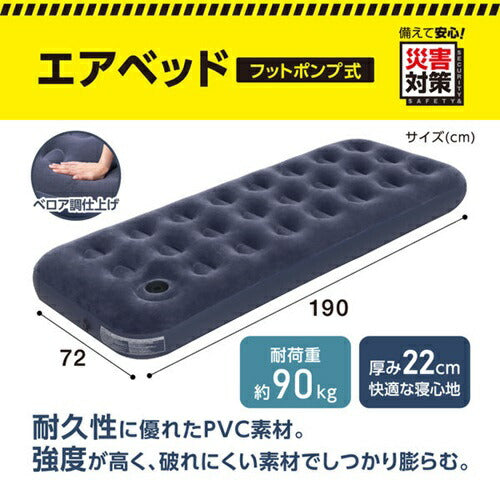 エアーベッド 防災グッズ 来客用 敷き布 アイリス ABDF-1N