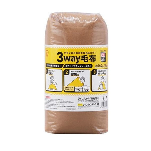 3way毛布 ブラウン アイリス M-3BM