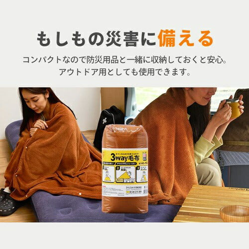 3way毛布 ブラウン アイリス M-3BM
