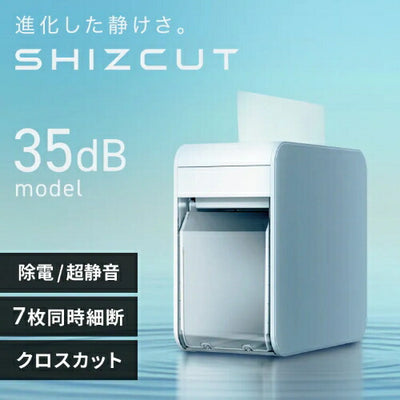 アイリスオーヤマ パーソナルシュレッダー SHIZCUT シズカット ホワイト KP7HC-35E-W 静音 クロスカット 7枚同時細断 除電 事務用品 家庭用