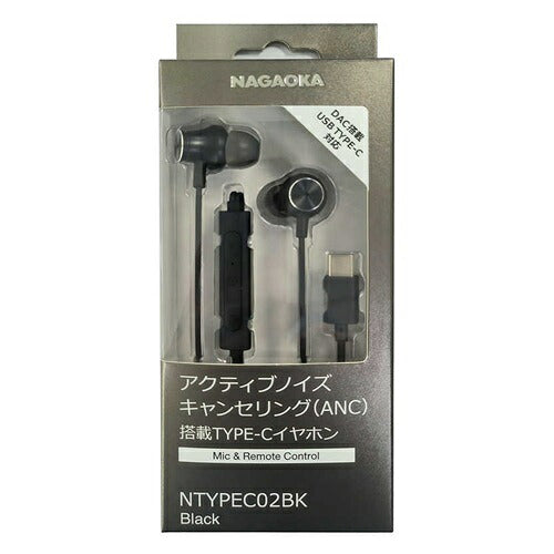 NAGAOKA ナガオカ ノイズキャンセリング有線イヤホン NTYPEC02BK Type-C ブラック