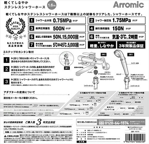 アラミック Arromic 軽くてしなやか ステンレスシャワーホース 1．6m H-S1A 軽量 253g 3年間製品保証 アダプター付属 細ホース 太ホース 樹脂エルボ 工具なしで付け替え可能 日本製