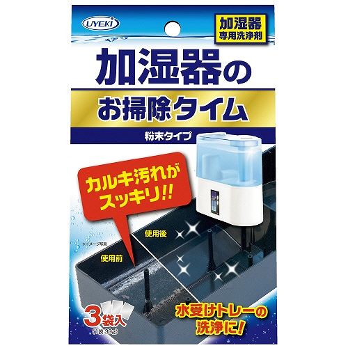 加湿器のお掃除タイム 粉末タイプ 加湿器トレー フィルターのカルキ汚れ専用洗浄剤 30g×3袋