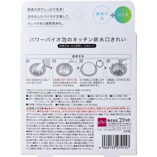 コジット パワーバイオ 泡のキッチン排水口きれい （ 40g＊6包入 ）／ バイオ（BIO）