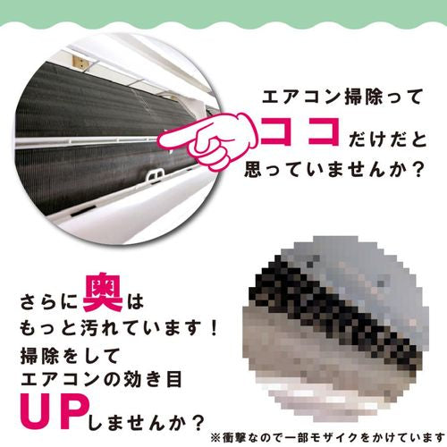 COGIT コジット のびのびエアコン汚れごっそりすき間職人 92303
