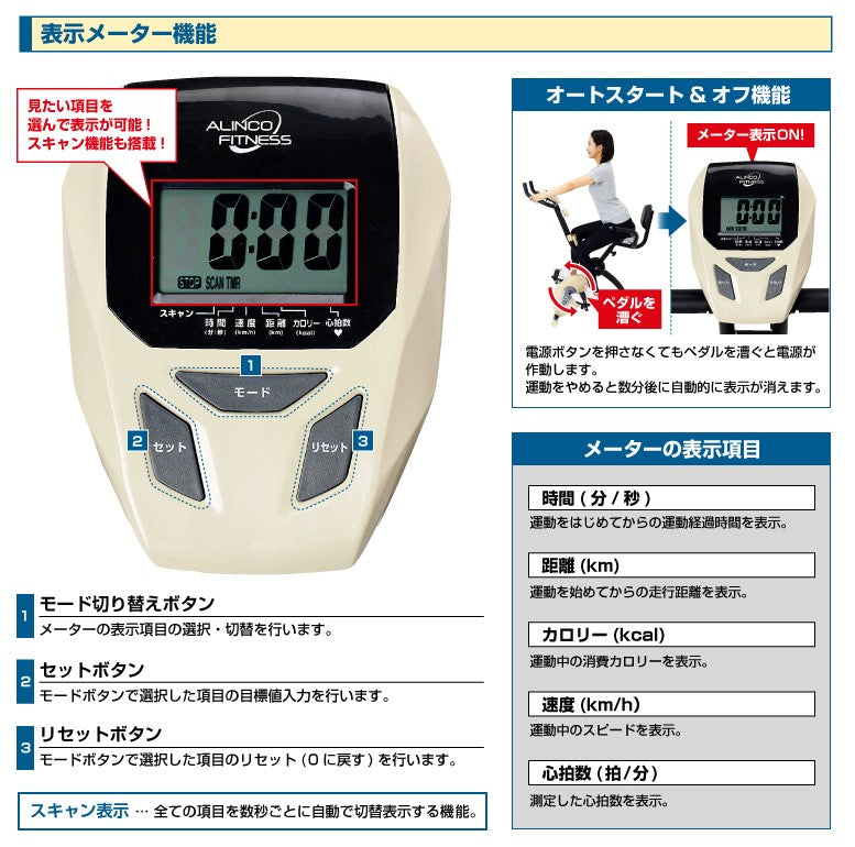 フィットネスバイク コンフォートバイク ALINCO AFB4419C