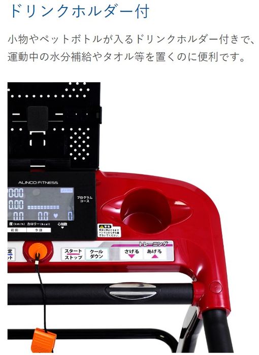 ジョギングマシン 音声ガイド機能 折り畳み可能 ALINCO AKJ2018