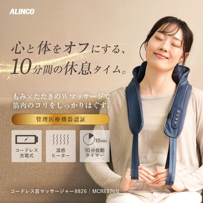 ALINCO アルインコ コードレス首マッサージャー8826 MCR8826N 充電式 ヒーター機能 もみ玉回転