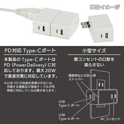 増設できるUSBチャージャー 3.4A PD対応 ホワイト オーム電機 HS-A1U2PD-24W