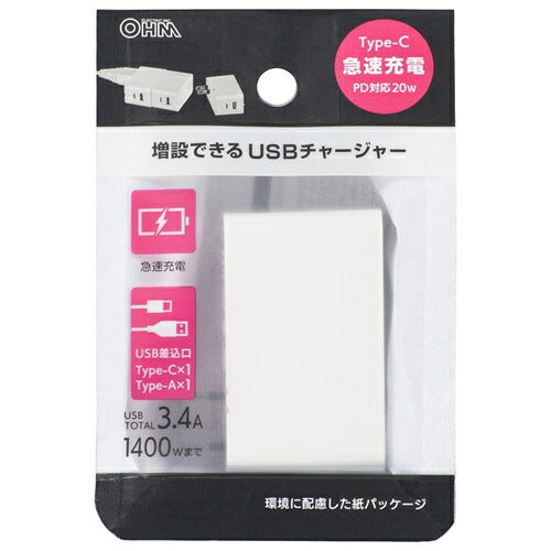 増設できるUSBチャージャー 3.4A PD対応 ホワイト オーム電機 HS-A1U2PD-24W