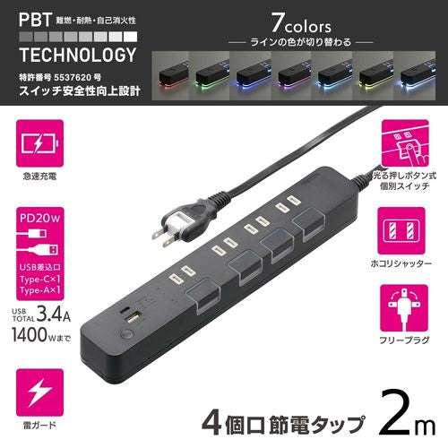 4個口節電タップ USBポート付き 2m オーム電機 HS-TPKU42PD-24K