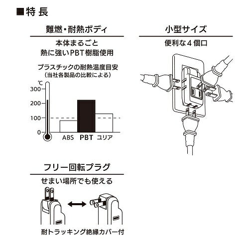 4個口マイクロタップ オーム電機 HS-A4PBT-24W