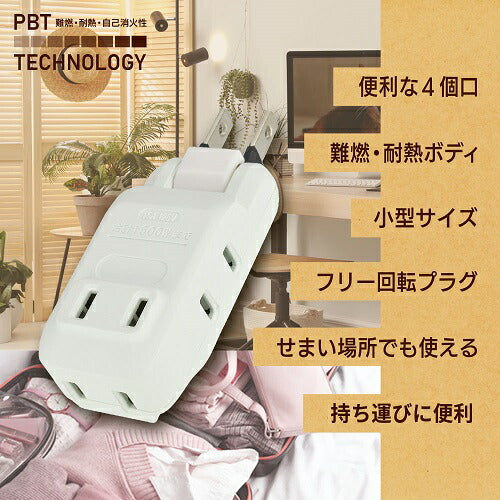4個口マイクロタップ オーム電機 HS-A4PBT-24W