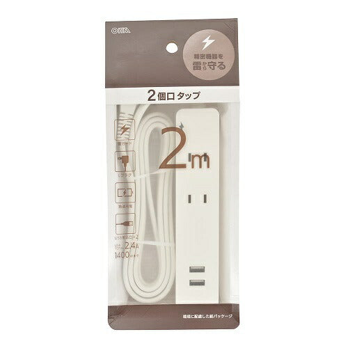 2個口タップ 雷ガード/USBポート付き 2m オーム電機 HS-TKU22W22