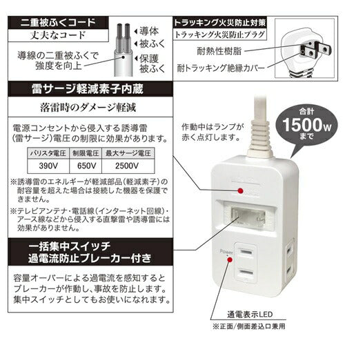 オーム電機 電源タップ 発煙ガード ブレーカー付 3個口 1.5m HS-T315HB-W ホワイト