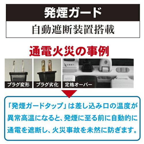 オーム電機 発煙ガード マイクロタップ 2個口 90度回転 HS-AM2H-W ホワイト