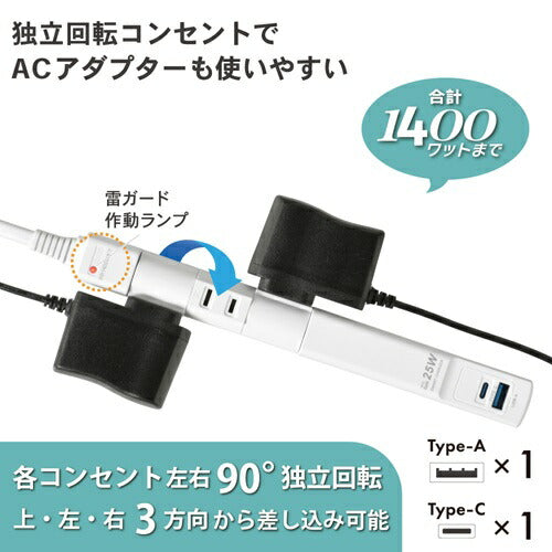 オーム電機 回転スリムタップ 雷ガード付 PD対応25W 3個口 1.5m HS-T3RU1C1KF-W
