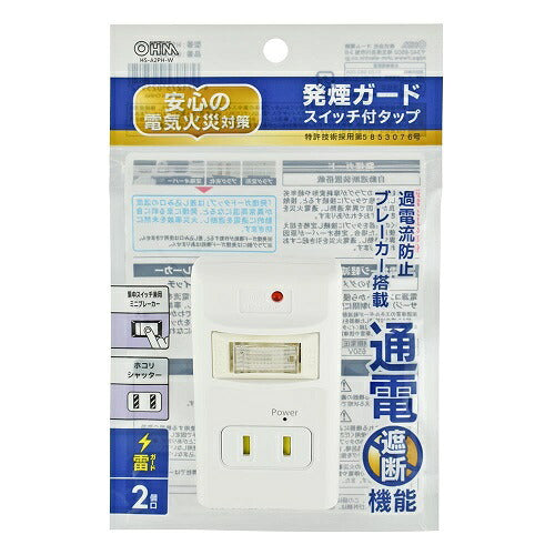 発煙ガードスイッチ付タップ 2個口 オーム電機 HS-A2PH-W